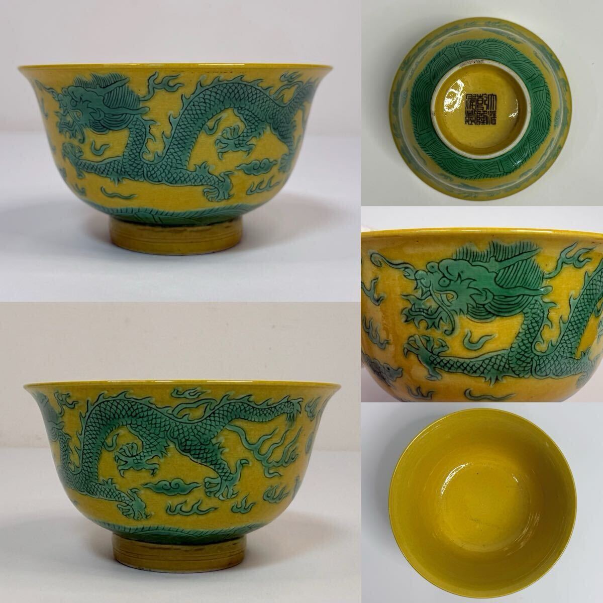 RR-中国古美術 時代物 茶碗 色絵 黄釉緑彩 龍図 茶道具 在銘 大清乾隆年製 唐物 陶磁器 中国古玩 骨董品拍卖