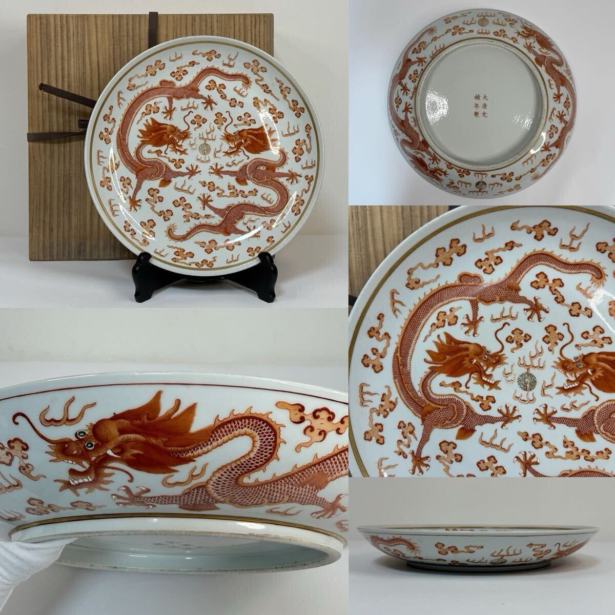 X-中国古美術 時代物 色絵 礬紅 飾皿 皿 龍図 在銘 大清光緒年製 共箱付 唐物 陶磁器 中国古玩 骨董品 拍卖