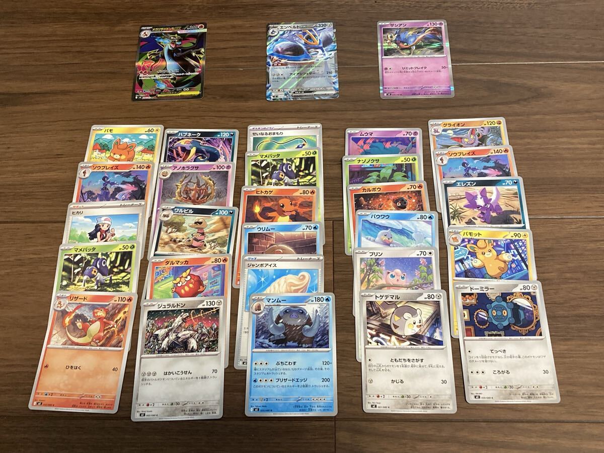 ポケモンカード まとめ30枚 メガリザードンex他  キラカード ポケカ 拍卖