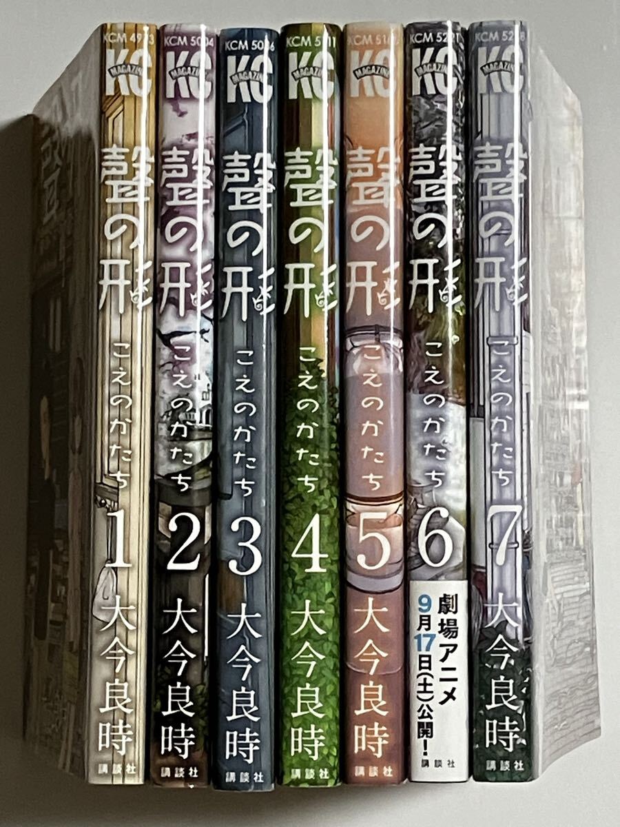 聲の形 大今良時 講談社 こえのかたち 全巻セット 声の形 全7巻セット 送料無料 ☆ ②拍卖