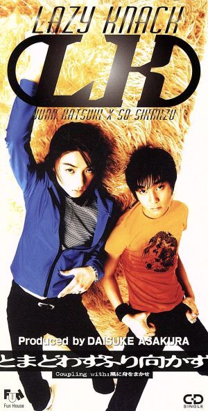 CD 未開封 CDシングル LAZY KNACK とまどわず ふり向かず るq拍卖