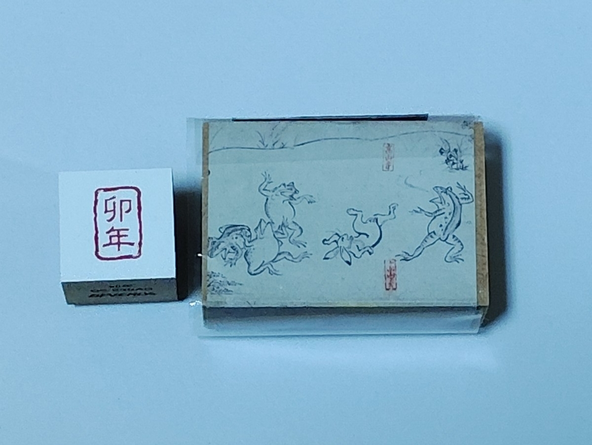 Y2095 : 鳥獣戯画 & 卯 スタンプ 中古 はんこ拍卖