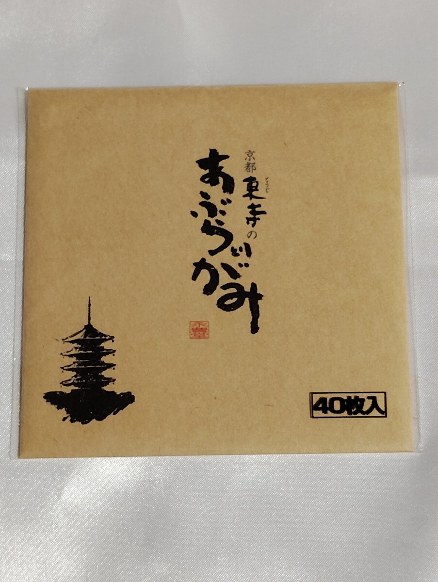 K272 : 永豊堂 京都東寺のあぶらとりがみ 40枚入り T-500 あぶらとり紙 定価半額スタート拍卖