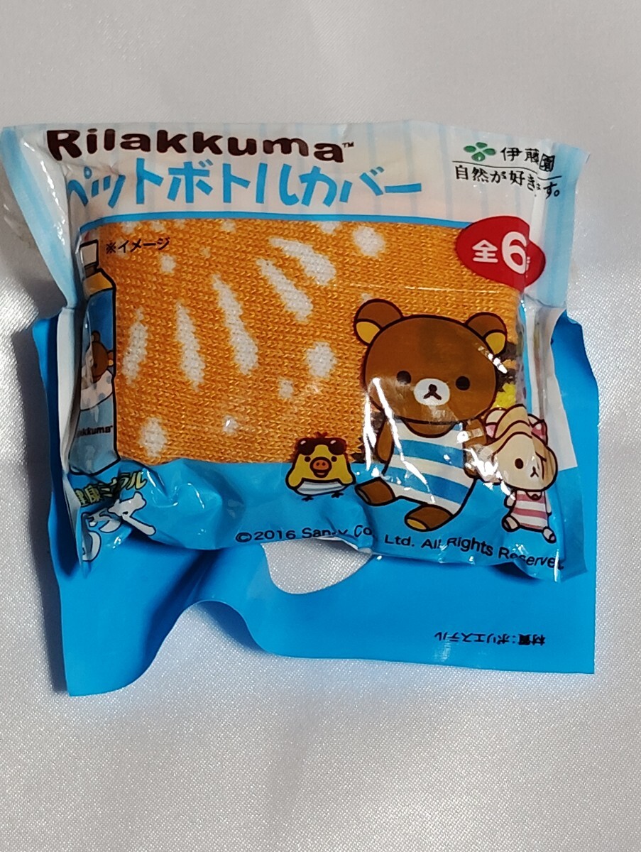 Y2073 : リラックマ × 伊藤園 ペットボトルカバー 新品未使用 非売品 キイロイトリ拍卖