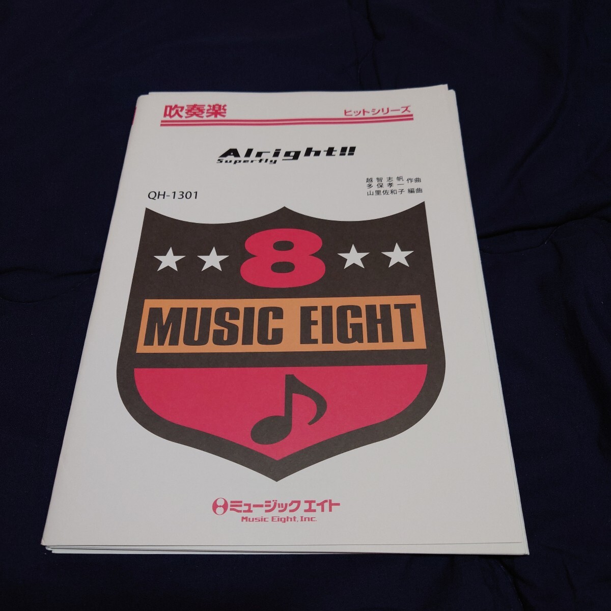 【吹奏楽 楽譜】Alright!!(ミュージックエイト)拍卖