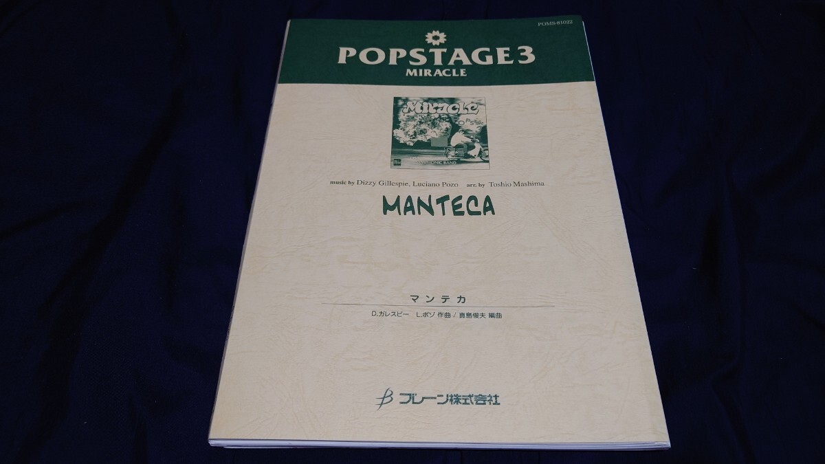 【吹奏楽 楽譜】MANTECA(ブレーン)拍卖