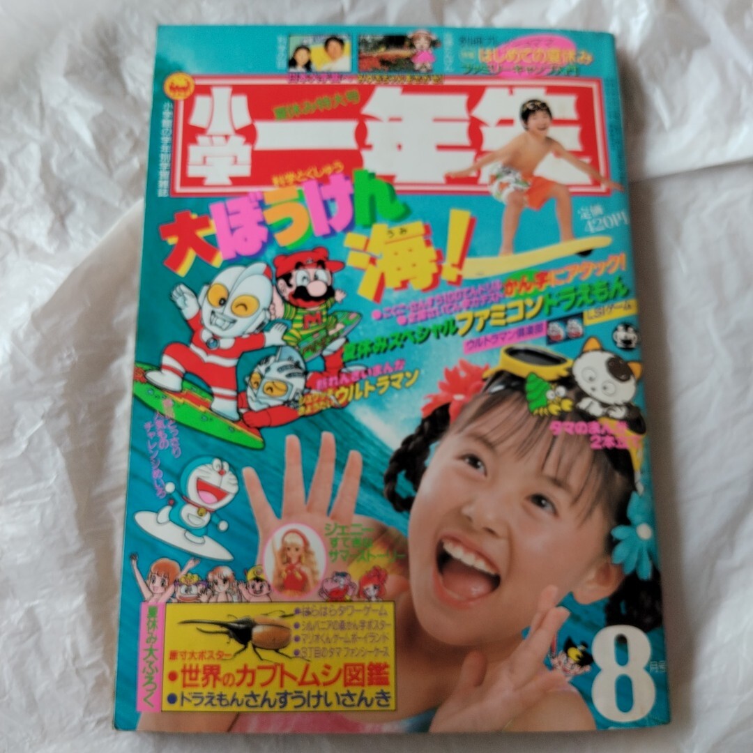 1990年8月号小学一年生 ゾイド ジェニー シルバニアファミリー拍卖