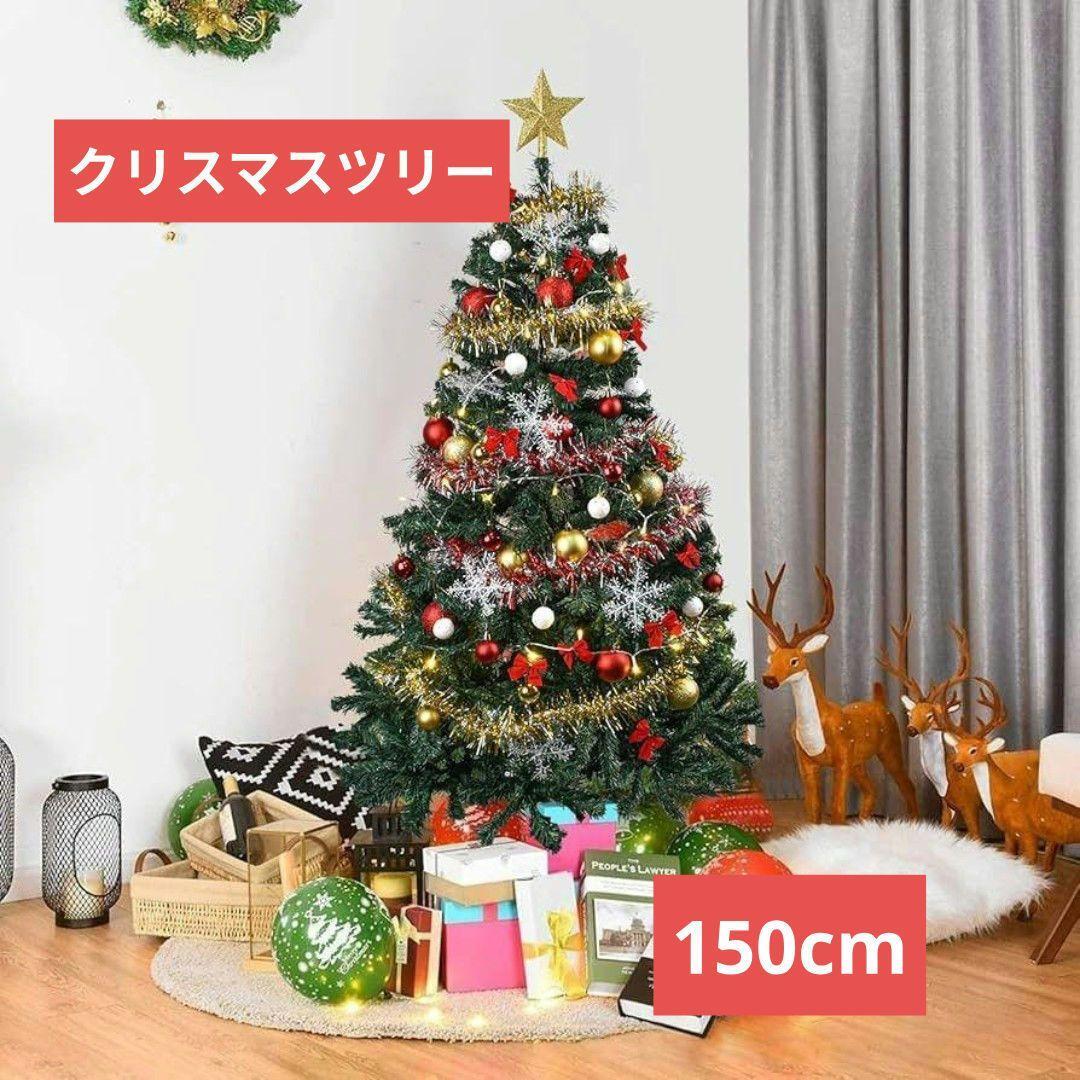 クリスマスツリー 150cm 赤金装飾拍卖