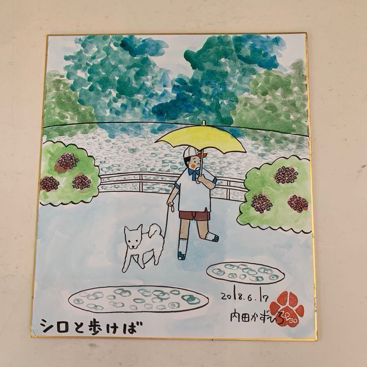 【真作】内田かずひろ 『シロと歩けば』 色紙 水彩 漫画家 絵本作家拍卖