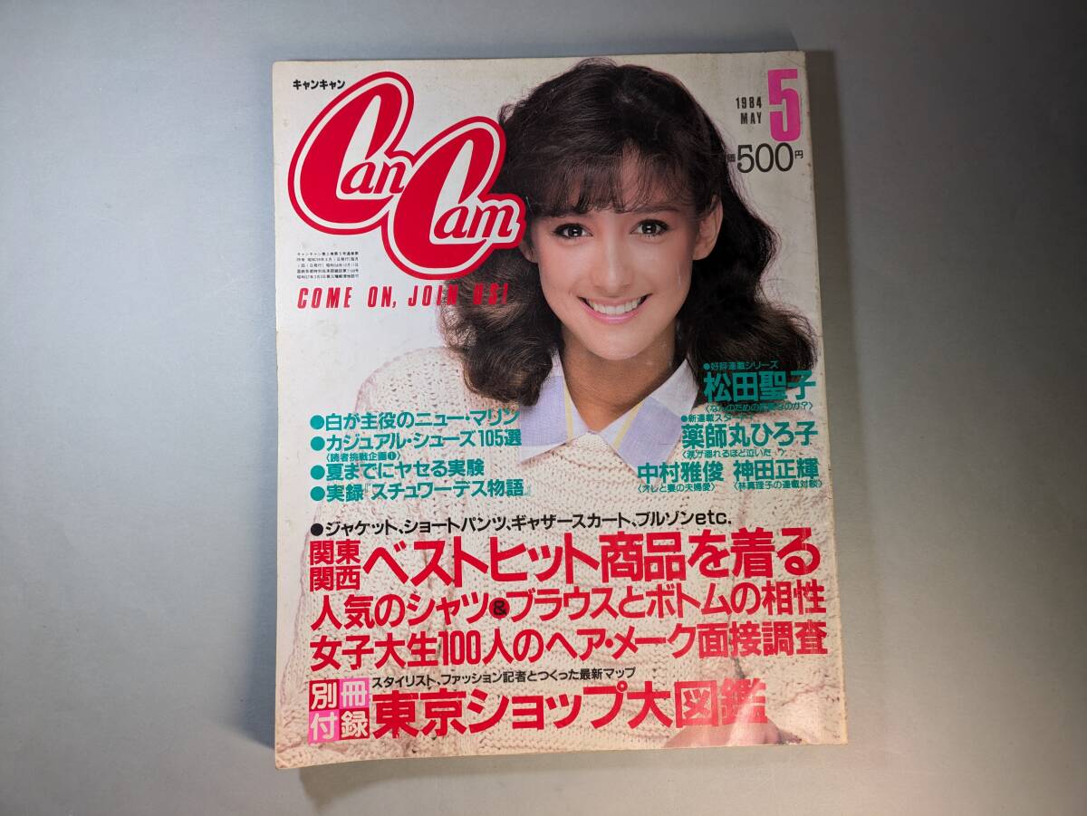 CanCam キャンキャン 1984年 5月発行 008拍卖