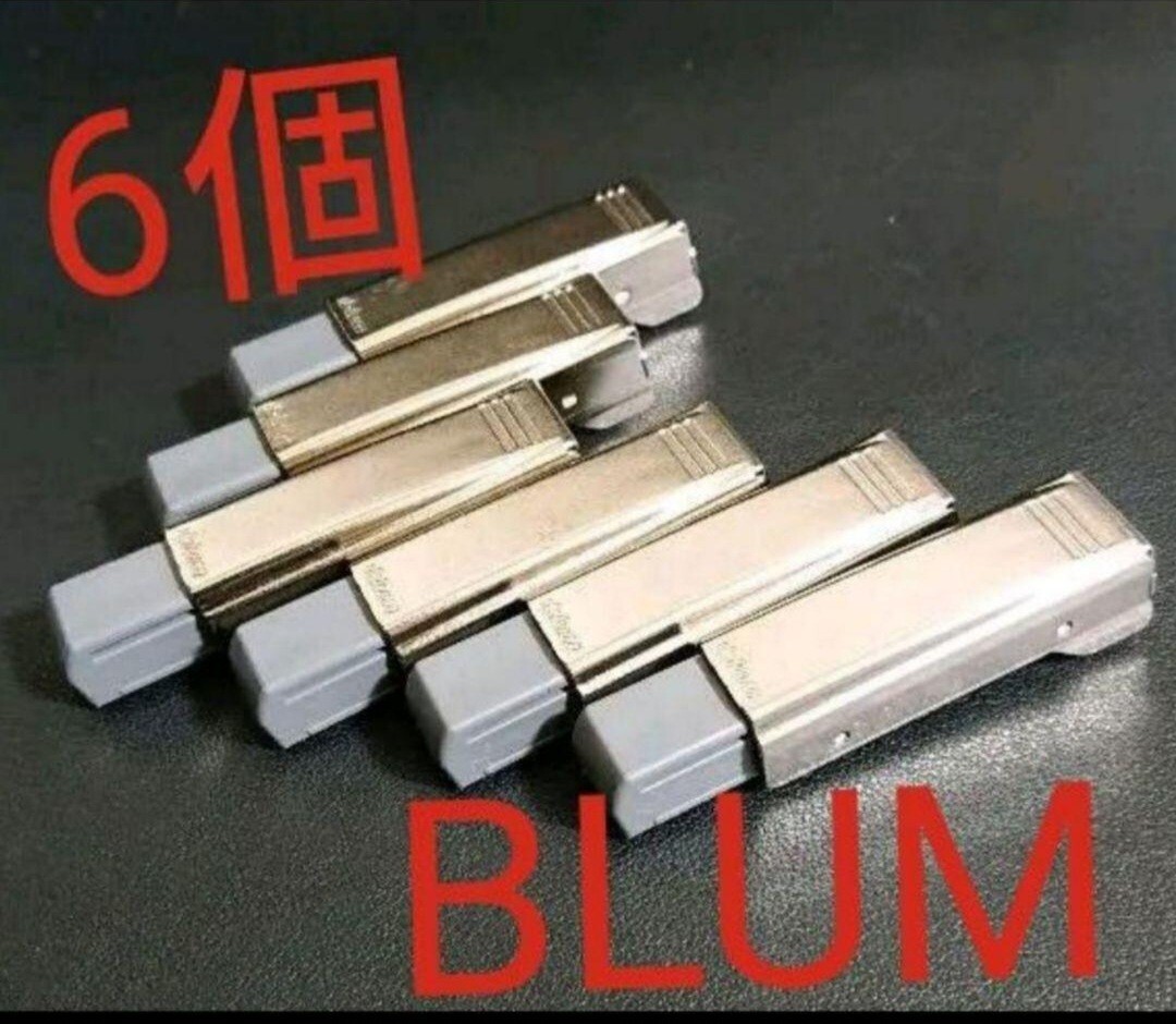 BLUM(ブルム)扉用ブルモーションユニット 6個①拍卖