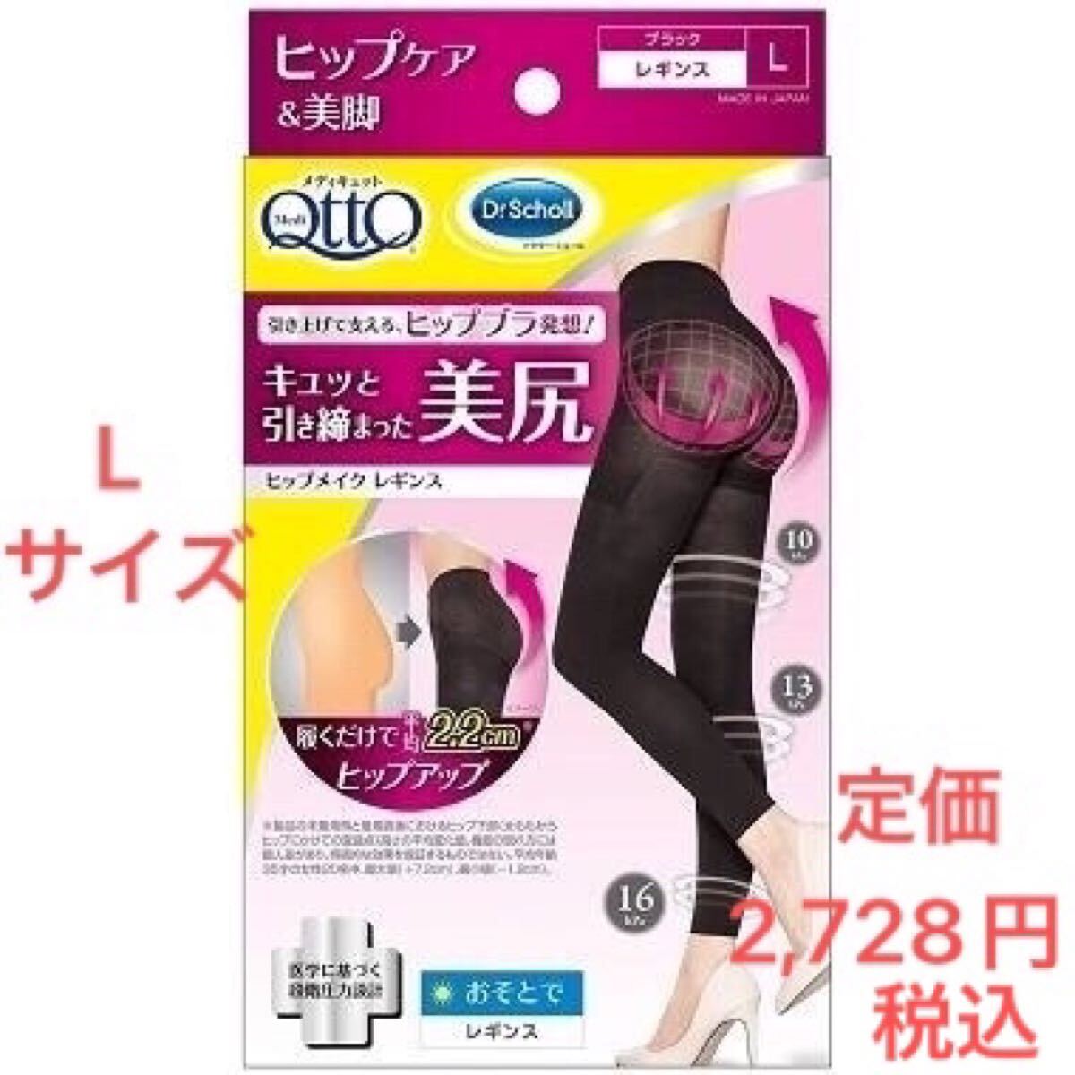 定価2,728円 新品 L サイズ ☆ 「 メディキュット 」 婦人 大人 レディース レギンス タイツ パンツ パジャマ 寝巻き 肌着 服 匿名 黒拍卖