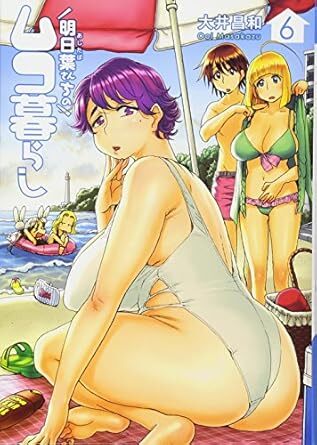 明日葉さんちのムコ暮らし 6 (ヤングジャンプコミックス) 10140215-45939拍卖