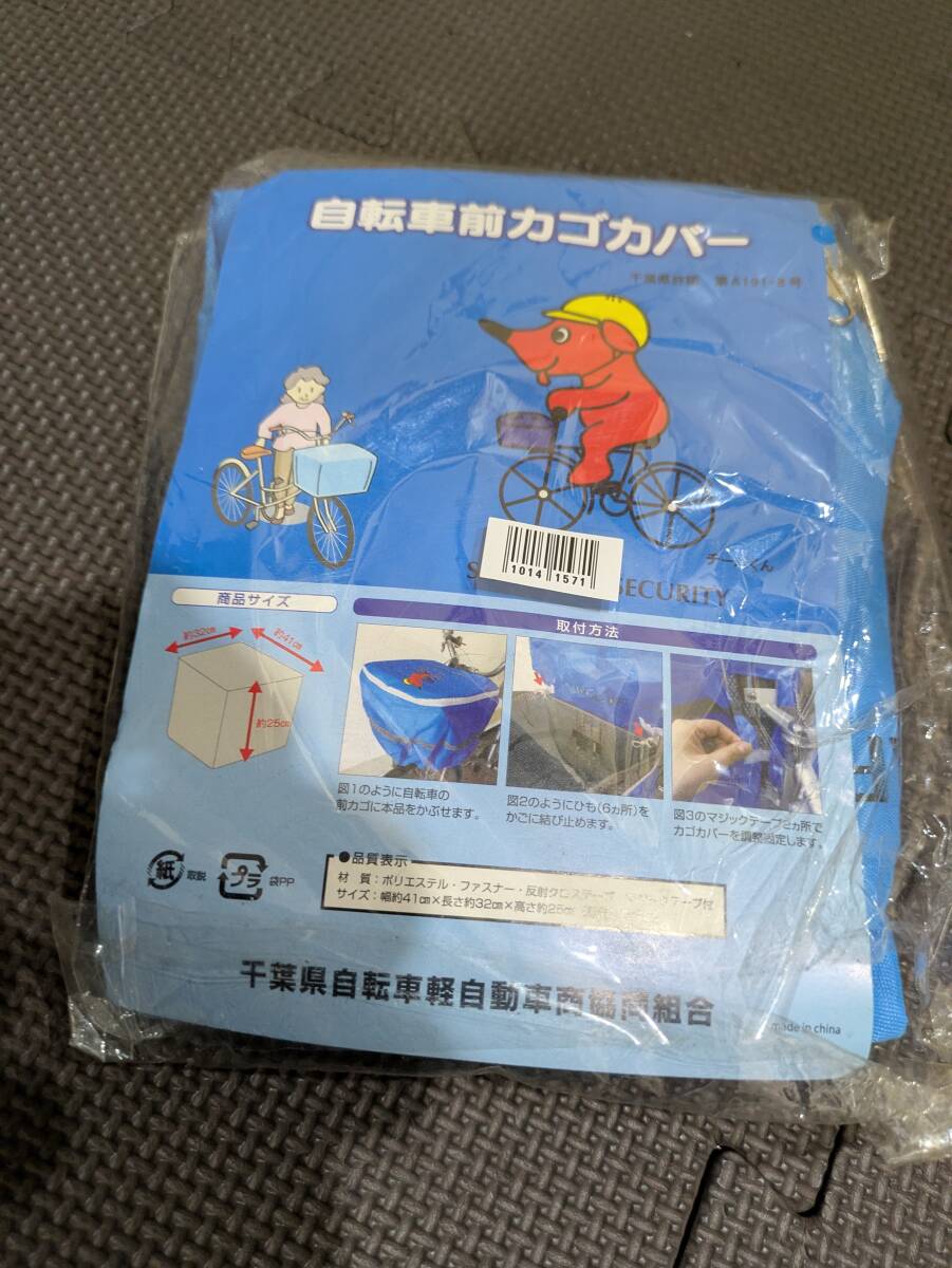 自転車 前かごカバ- 10141571-45952拍卖