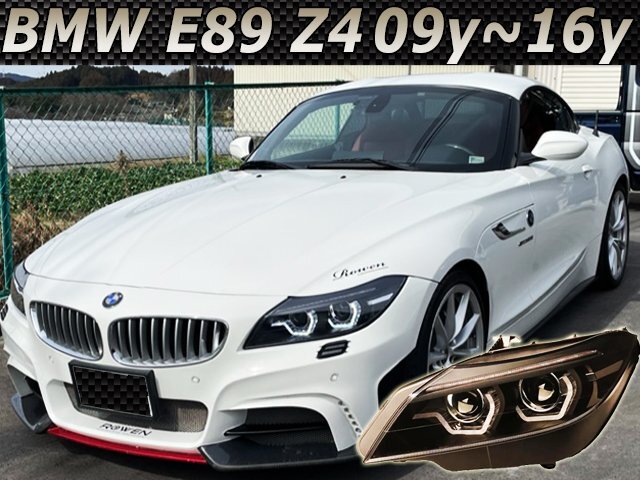 ★日本光軸モデル★黄ばみ・補修【正規品】BMW Z4 E89 流れるウインカーモデル LEDイカリング プロジェクターヘッドライト HID車 sdrive拍卖