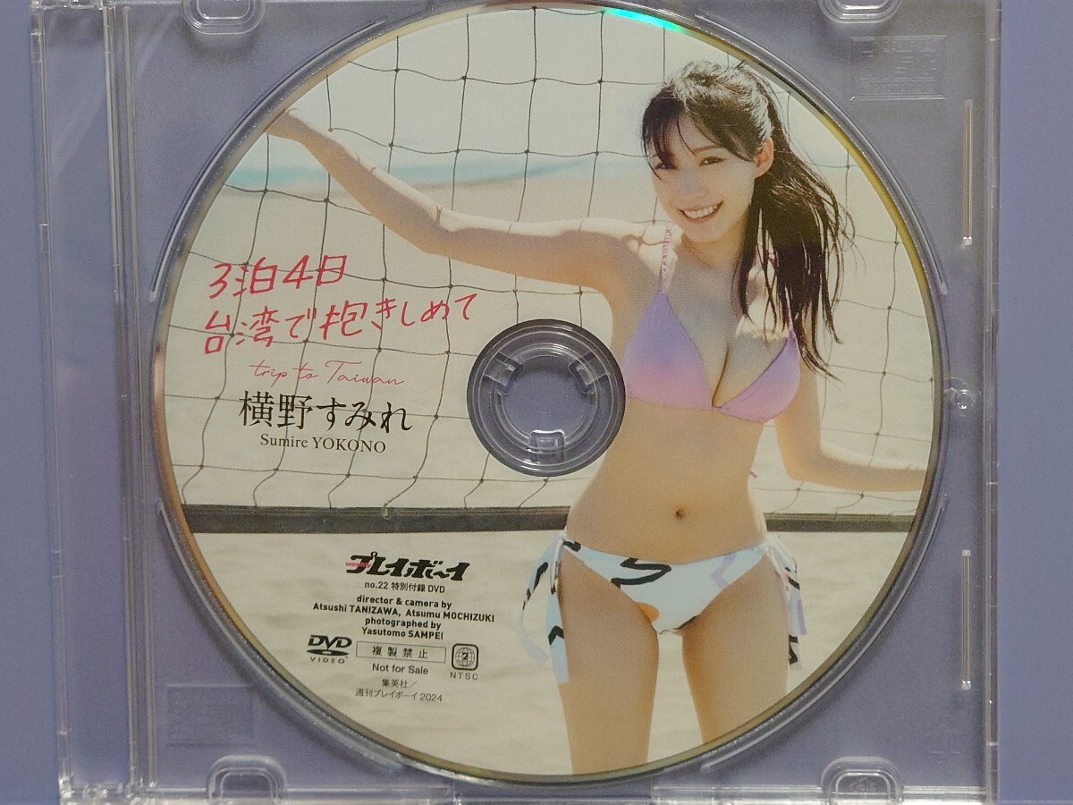 2024 プレイボーイ No.22 特別付録DVD 横野すみれ拍卖