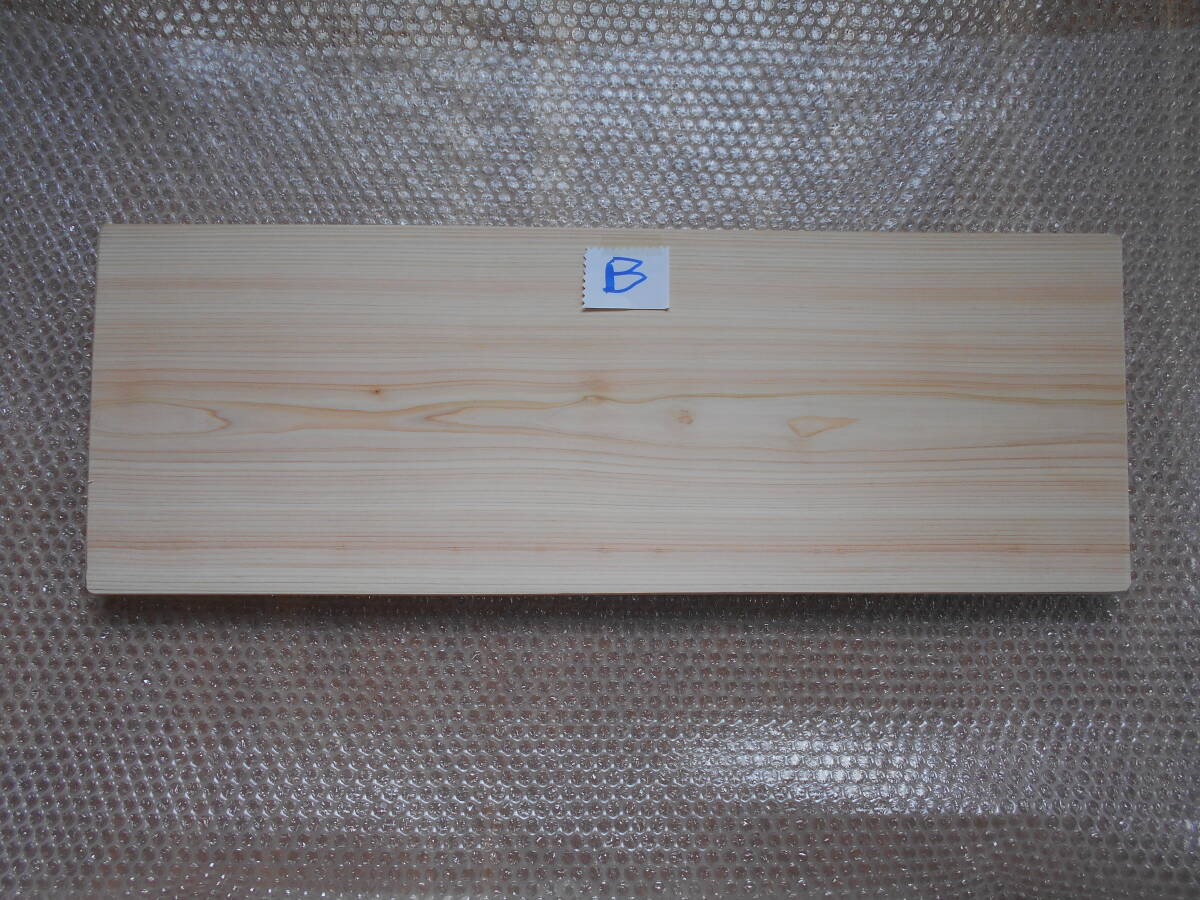 ヒノキ、ハマチ、ブリなど長尺物用まな板、B拍卖