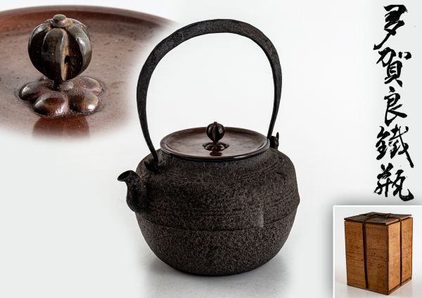 有名釜師造 打張手提手 丸形 鉄瓶 忠三郎 箱付き拍卖