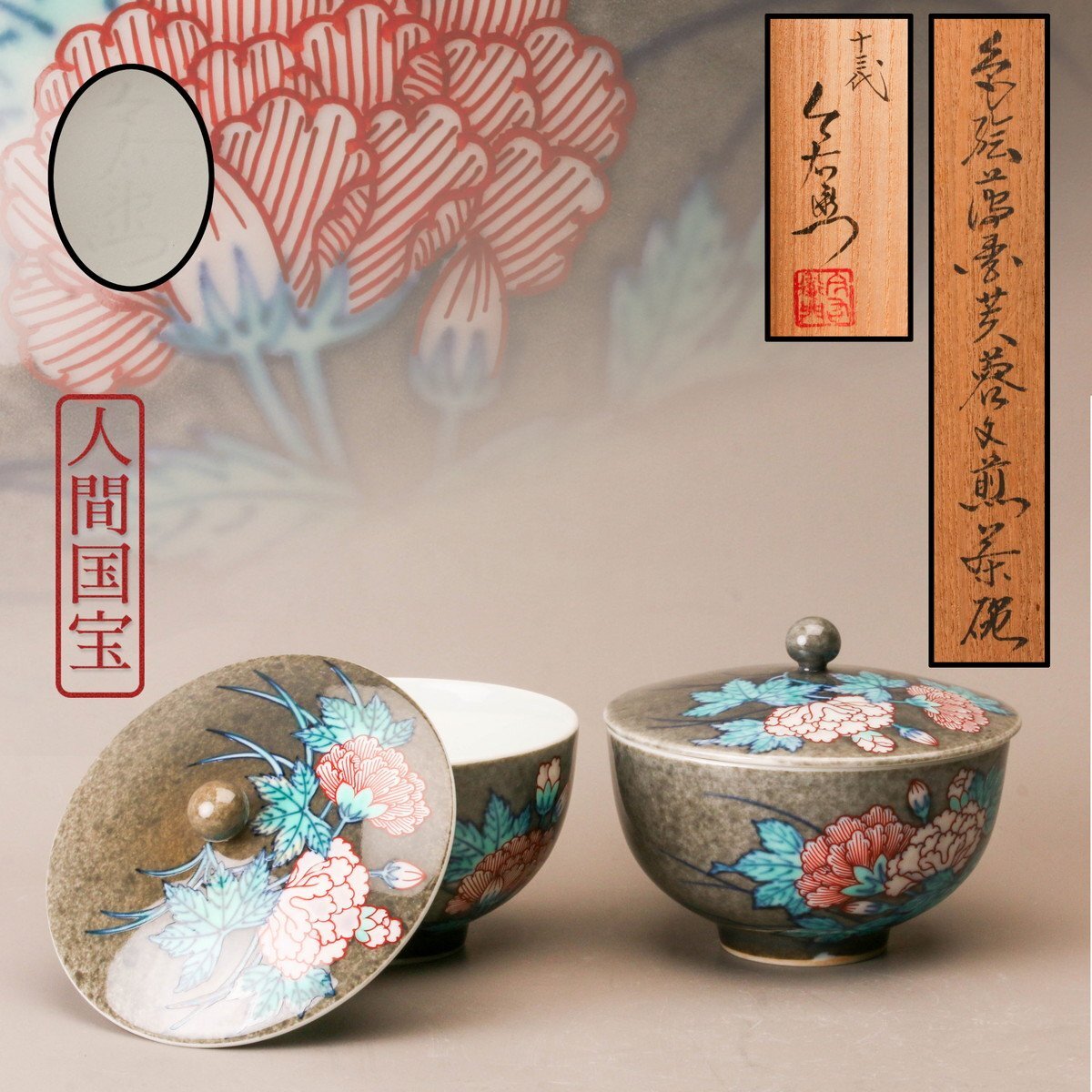 【SAG】人間国宝 十三代 今泉今右衛門 本人作 色絵薄墨芙蓉文煎茶碗 一対 共箱 共布 本物保証拍卖