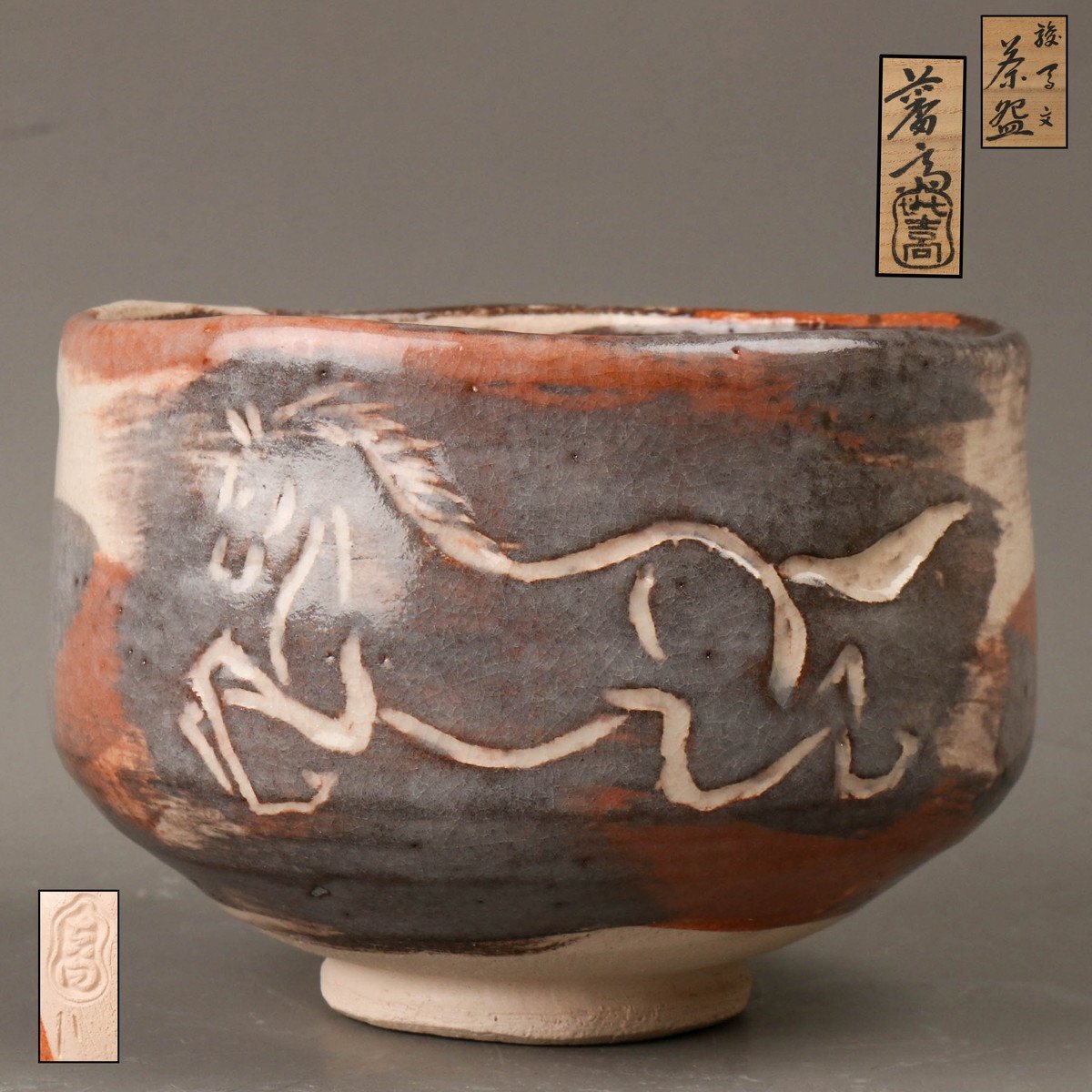 【SAG】七世 吉向松月(吉向蕃斎) 駿馬文 茶碗 共箱 共布 栞 茶道具 本物保証拍卖