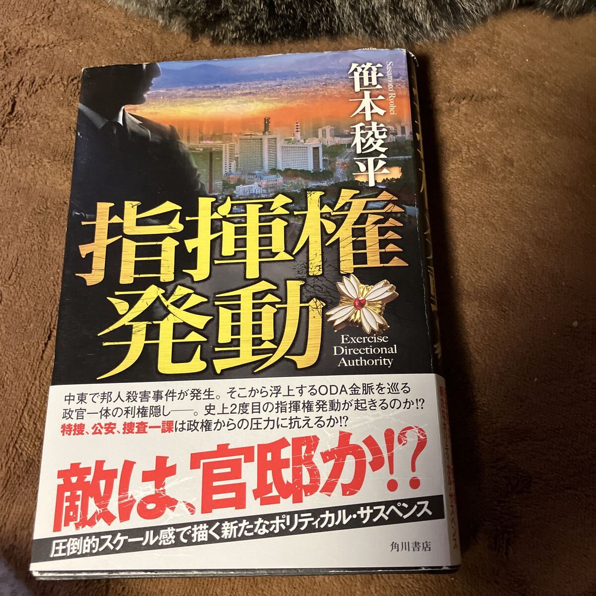 指揮権発動 笹本稜平/著拍卖