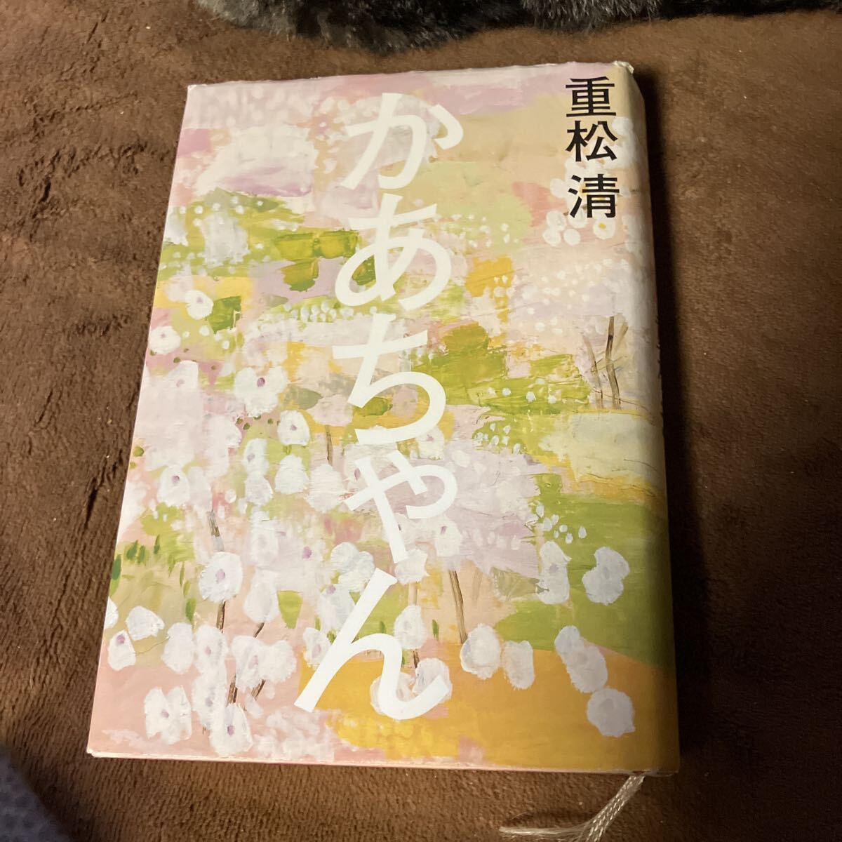 かあちゃん 重松清/著拍卖