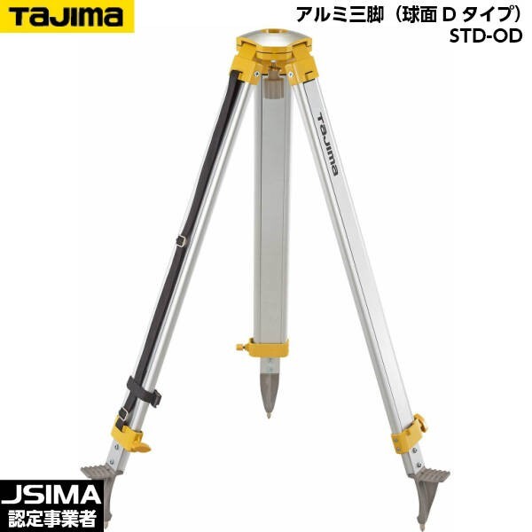 TAJIMA タジマ アルミ三脚(球面Dタイプ) STD-OD 5/8インチネジ 測量用三脚拍卖