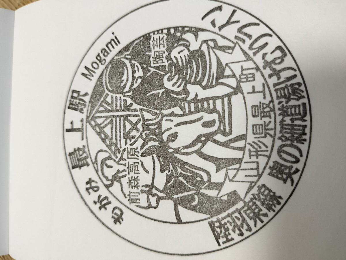 最上駅 駅スタンプ 陸羽西線 駅にスタンプなし拍卖