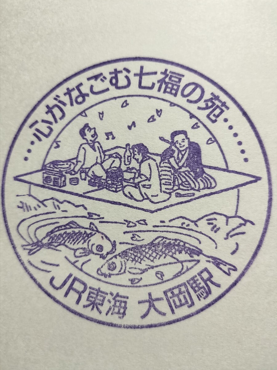 大岡駅 駅スタンプ 御殿場線 スタンプ廃止拍卖