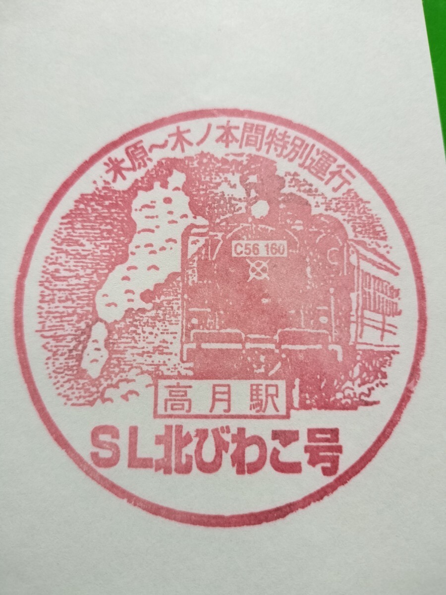 高月駅 SL北びわこ号 特別運行記念 駅スタンプ 限定拍卖