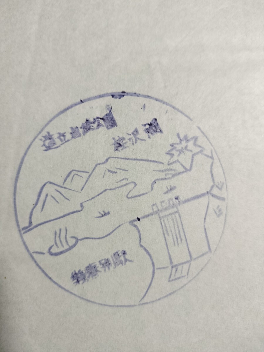 幾春別駅 駅スタンプ 幌内線 廃線 国鉄 レア拍卖