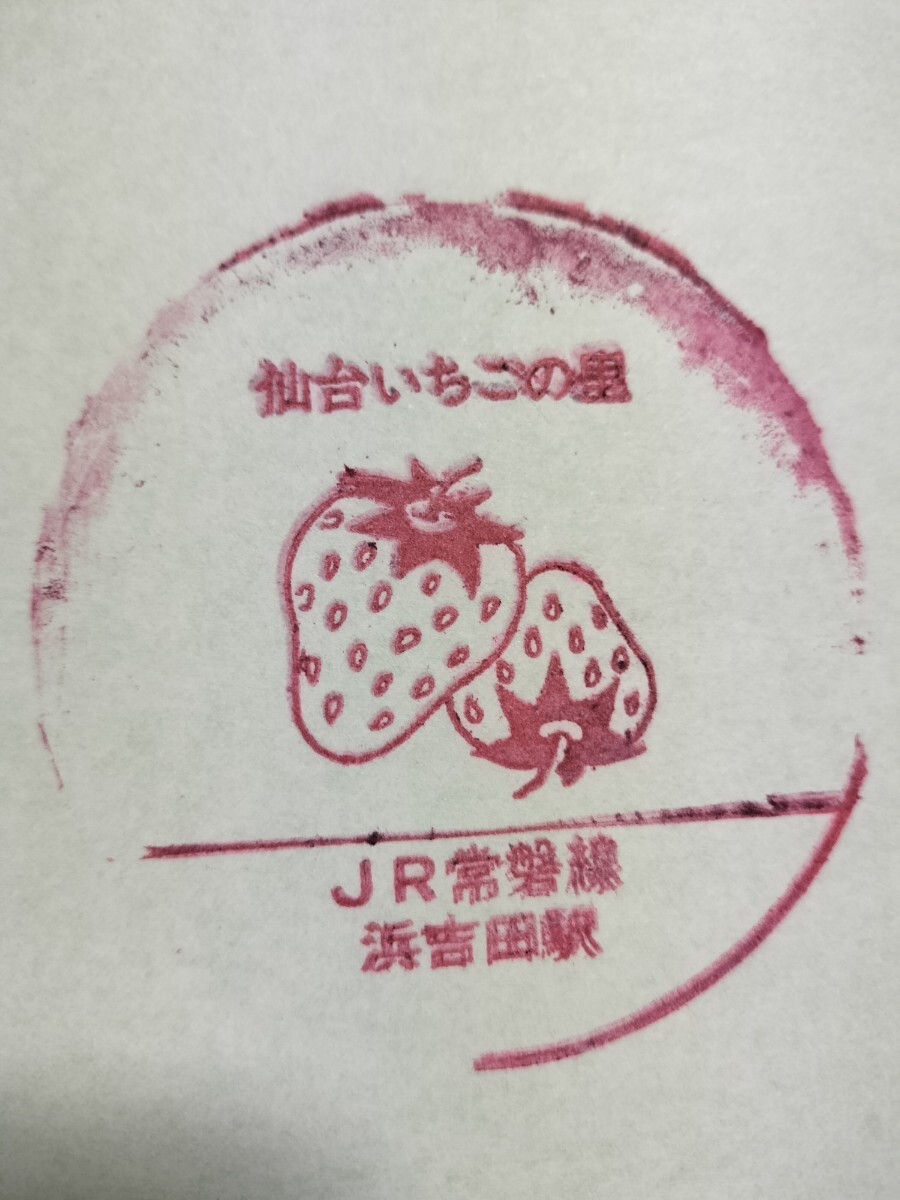 浜吉田駅 駅スタンプ 常磐線 スタンプ廃止拍卖