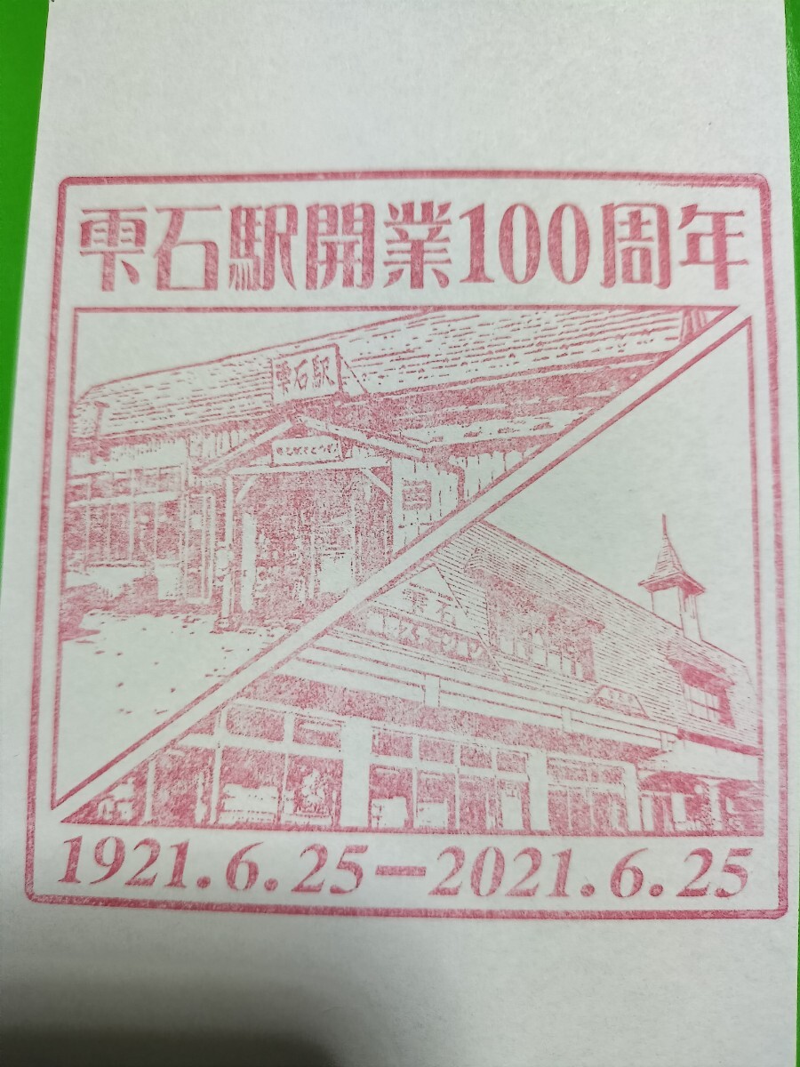雫石駅 駅スタンプ 開業100周年 田沢湖線 レア拍卖