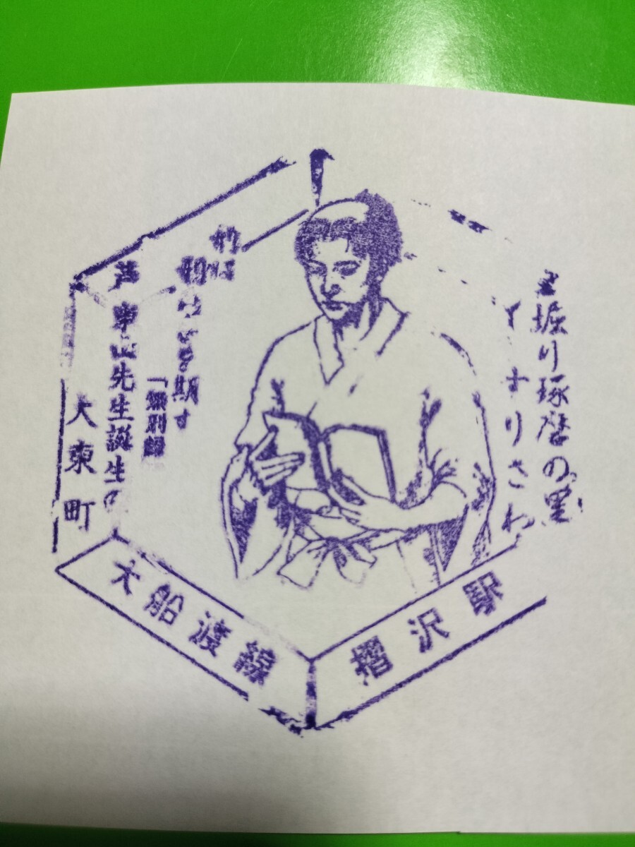摺沢駅 駅スタンプ 大船渡線 スタンプ廃止拍卖
