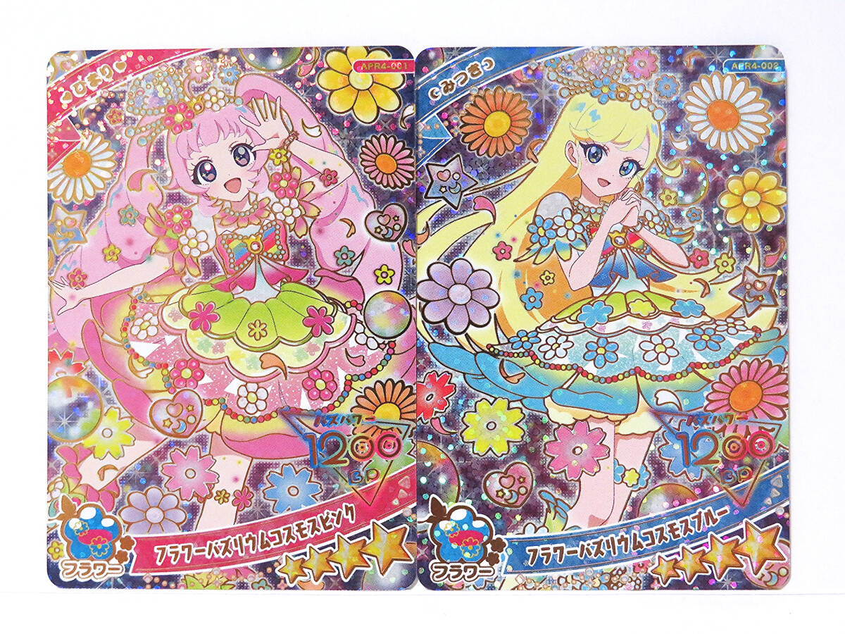 ★4 ひまり・みつき 2枚セット(フラワーバズリウムコスモスピンク・フラワーバズリウムコスモスブルー)ひみつのアイプリ リング4弾拍卖