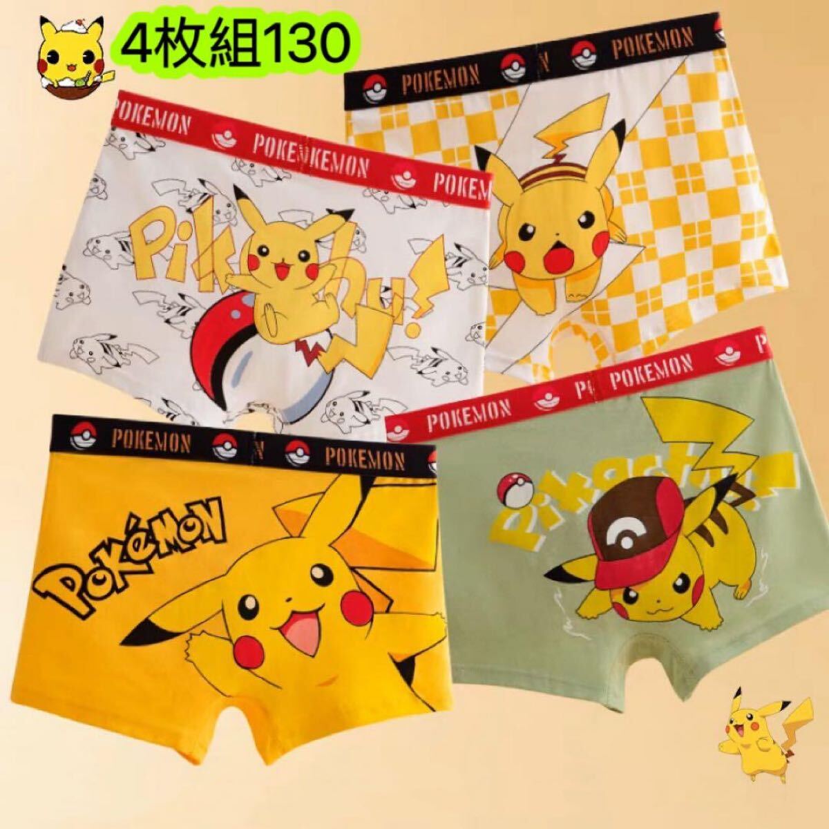 4枚組130 男の子ボクサーパンツ ブリーフ 綿キッズ 小学生子供下着 第84号拍卖