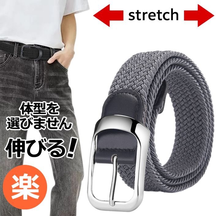 カジュアルベルト 学生ベルト メンズ レディース 35mm 105cm 伸縮 カジュアル シンプル おしゃれ 7986653 シルバー×グレー 新品拍卖