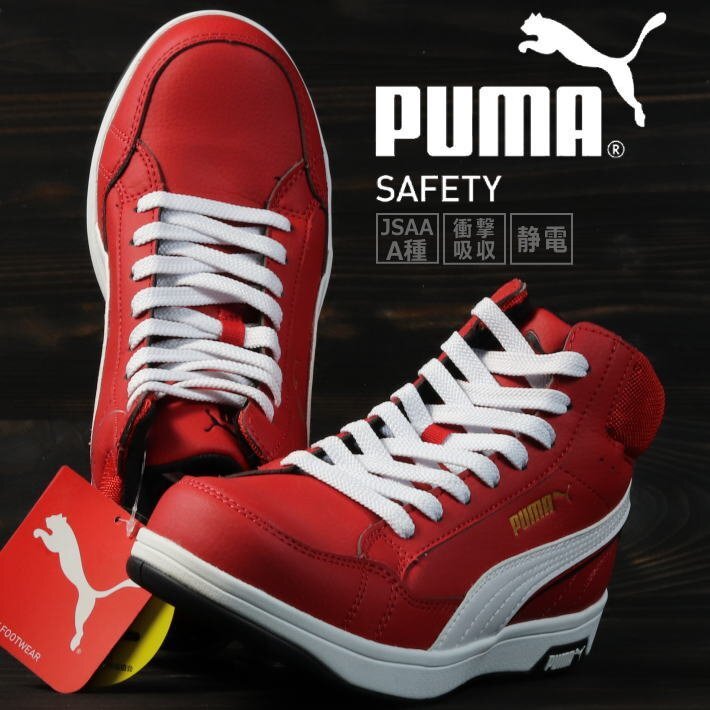 PUMA プーマ 安全靴 メンズ エアツイスト スニーカー セーフティー ブランド 63.209.0 レッド ミッド 27.0cm / 新品 1円 スタート拍卖