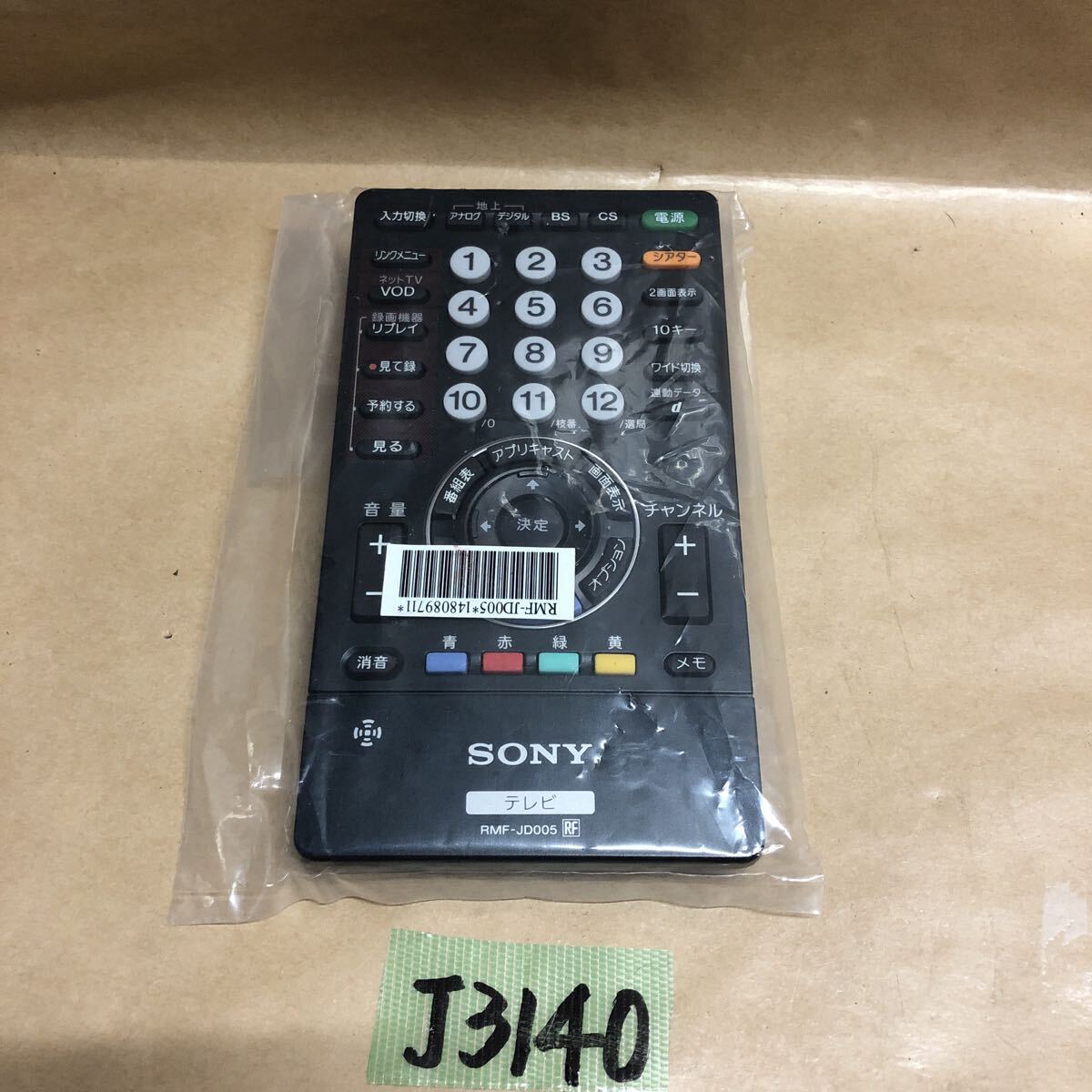 (J3140) ソニー リモコン RMF-JD005 無線式 SONY 送料無料拍卖