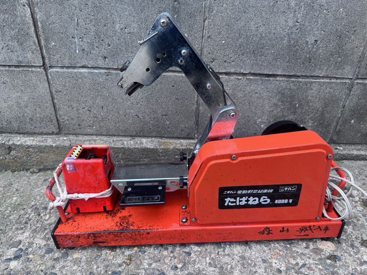 ニチバン 野菜結束機 4000-V たばねら 電動 単相 100V ネギ アスパラガス 通電確認済拍卖