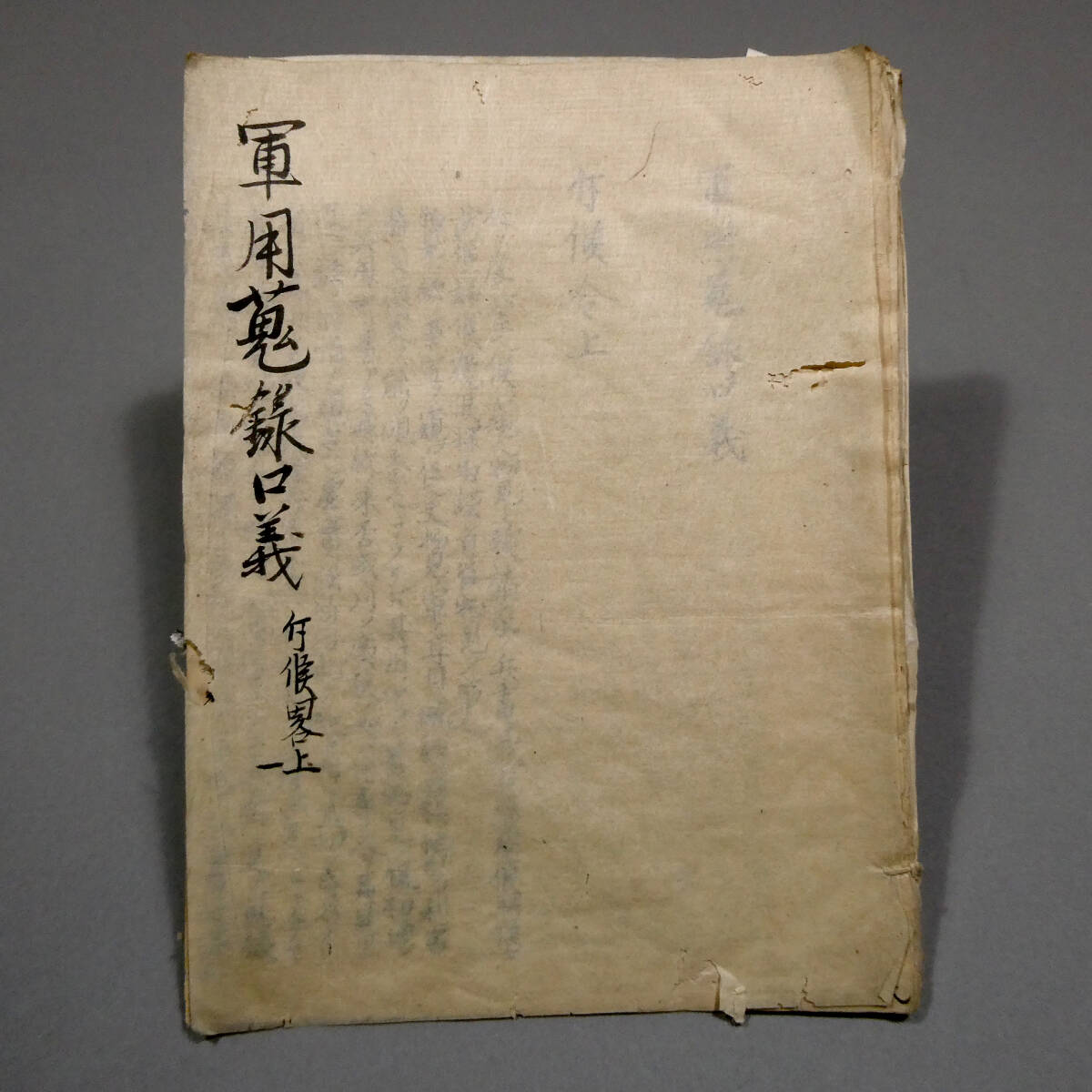 兵法 古文書 図入り◆江戸時代 肉筆 写本◆「軍用蒐録口義 斥候略 上一」◆物見 敵陣 地形ノ利 騎馬戦◆戦国武士 軍師 中国兵法 長沼流 12拍卖