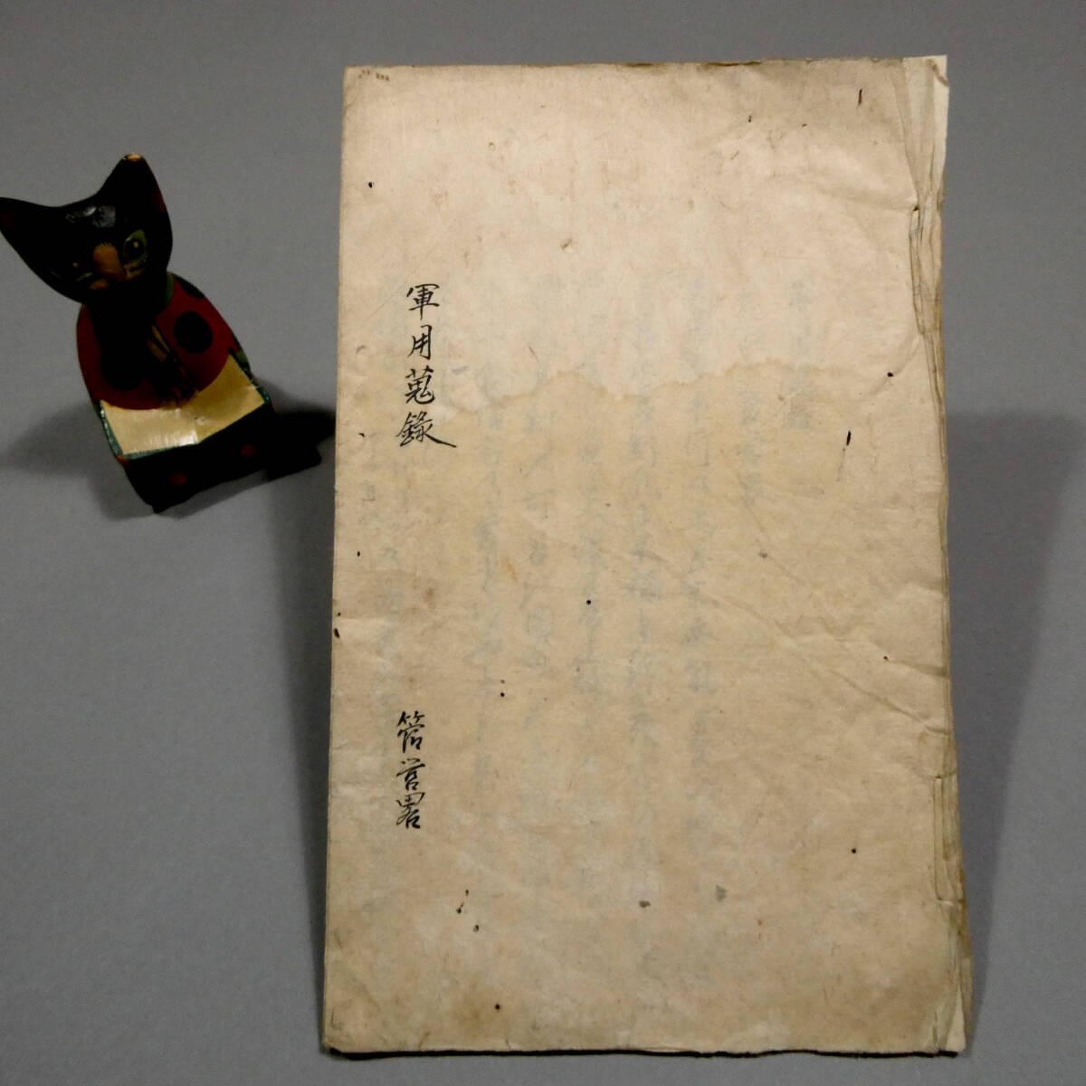 「軍用蒐録 管営略」◆江戸時代 肉筆 古文書◆兵法 陣営の張り方 心得 地の利◆『軍用蒐録口義』◆戦国武士 軍師 軍学 城 中国兵法 孫子 15拍卖