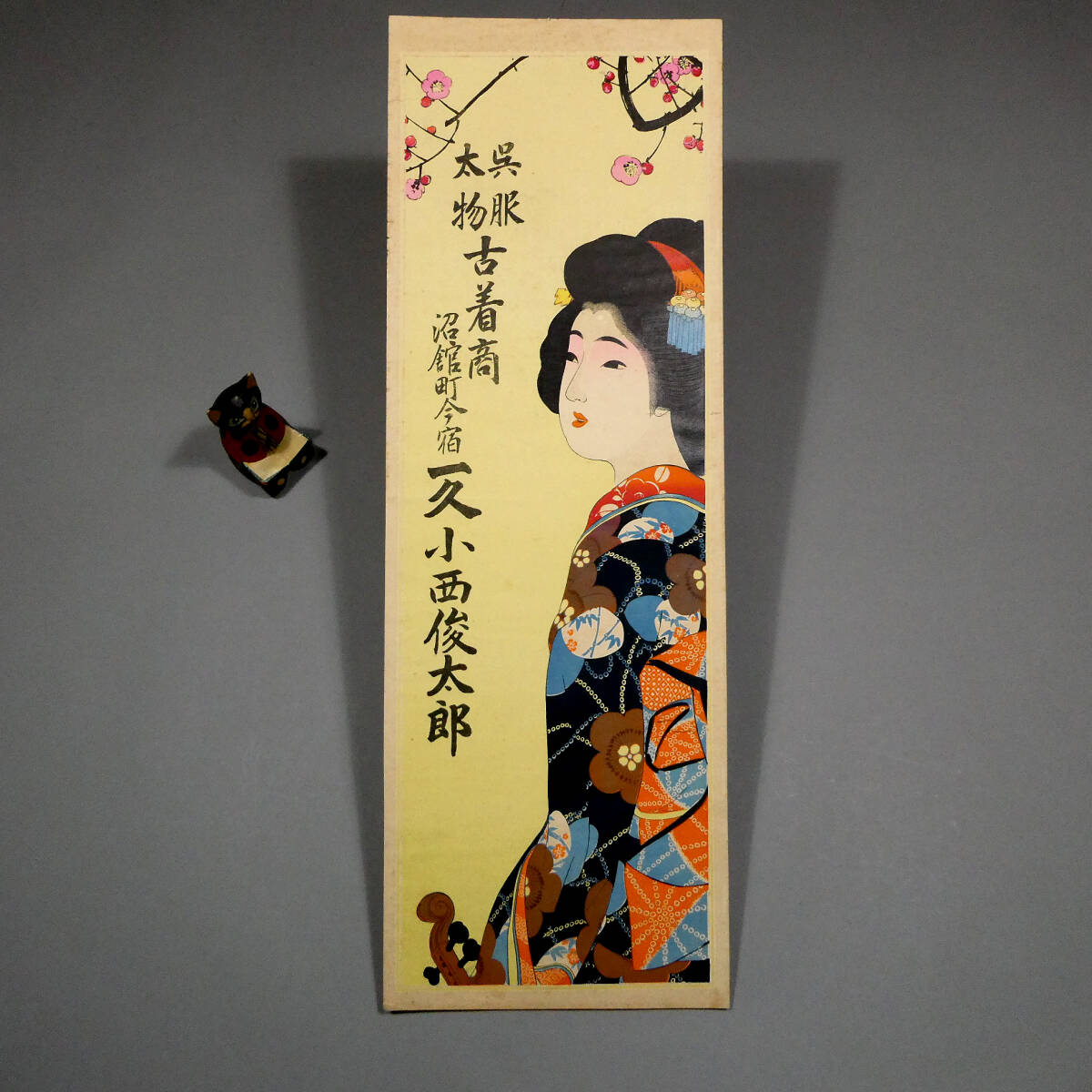 明治~大正時代頃◆石版画引札 呉服 太物 古着商◆秋田県 平鹿郡 沼田町 今宿◆美人画 浮世絵広告◆39拍卖