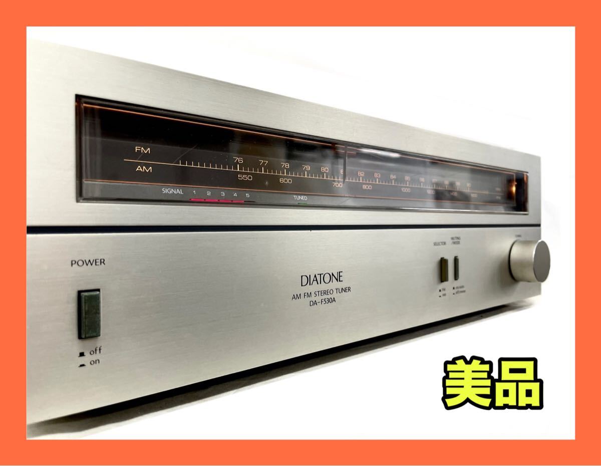☆外観美品☆〈DIATONE DA-F530A〉AM FM ステレオチューナー ダイヤトーン拍卖
