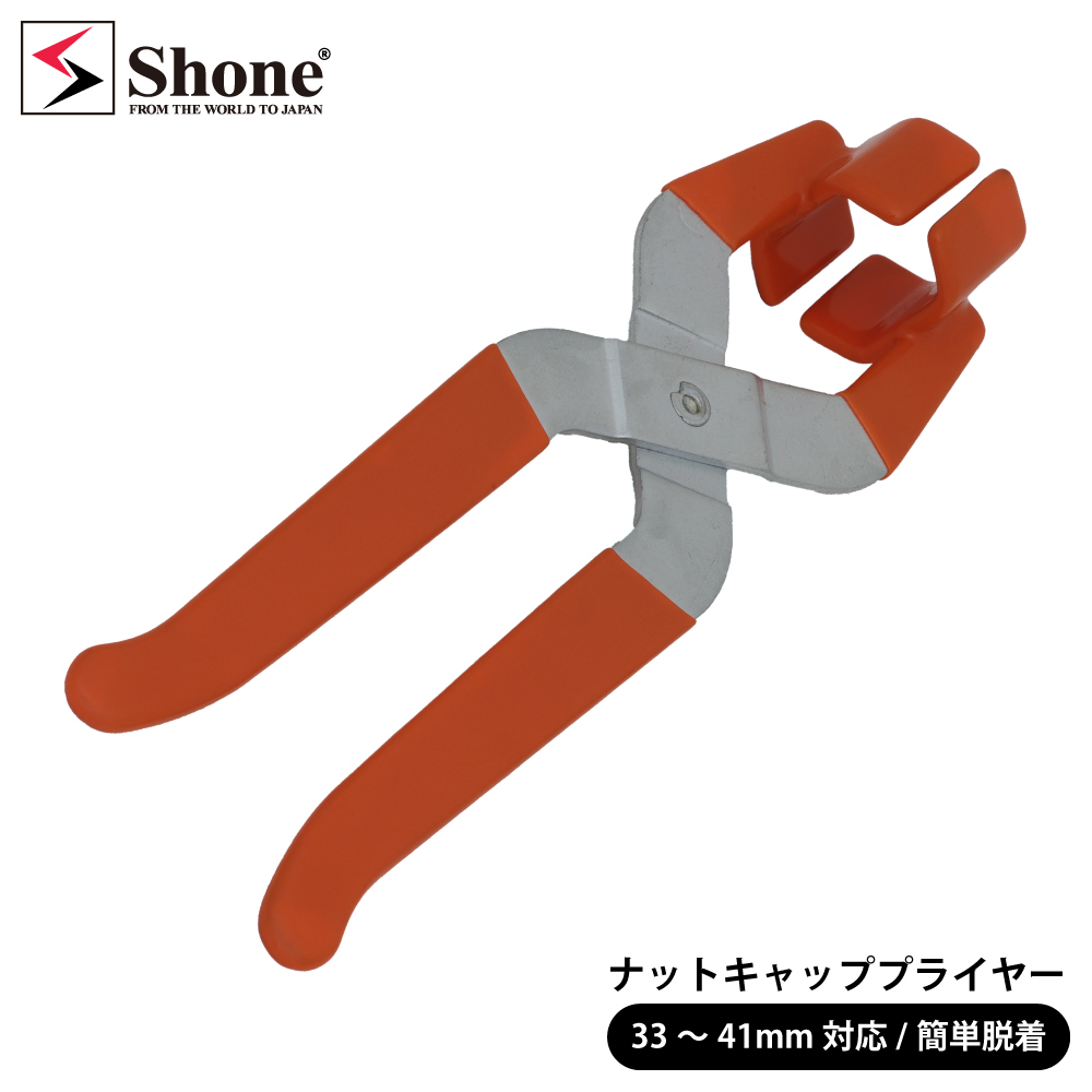 新品 1個価格 送料無料 トラック用 ナットキャッププライヤー 33mm~41mm対応 工具 デコトラ JIS ISO ホイール カバー 脱着 特価品 NO,FR80拍卖