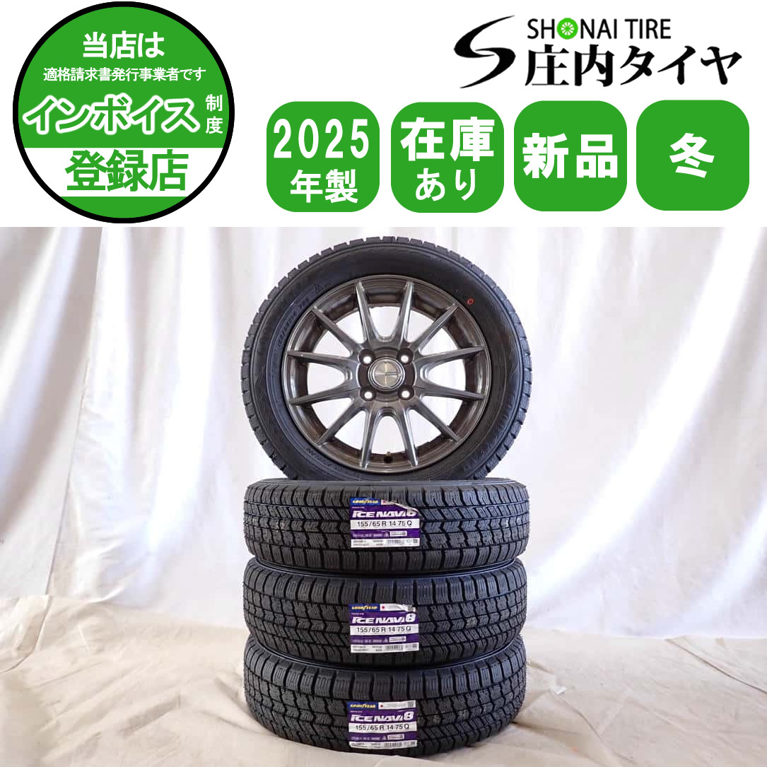 冬 新品 2025年製 4本SET 会社宛 送料無料 155/65R14×4.5J 75Q グッドイヤー アイスナビ 8 アルミ デリカミニ スペーシア ムーヴ NO,D6764拍卖