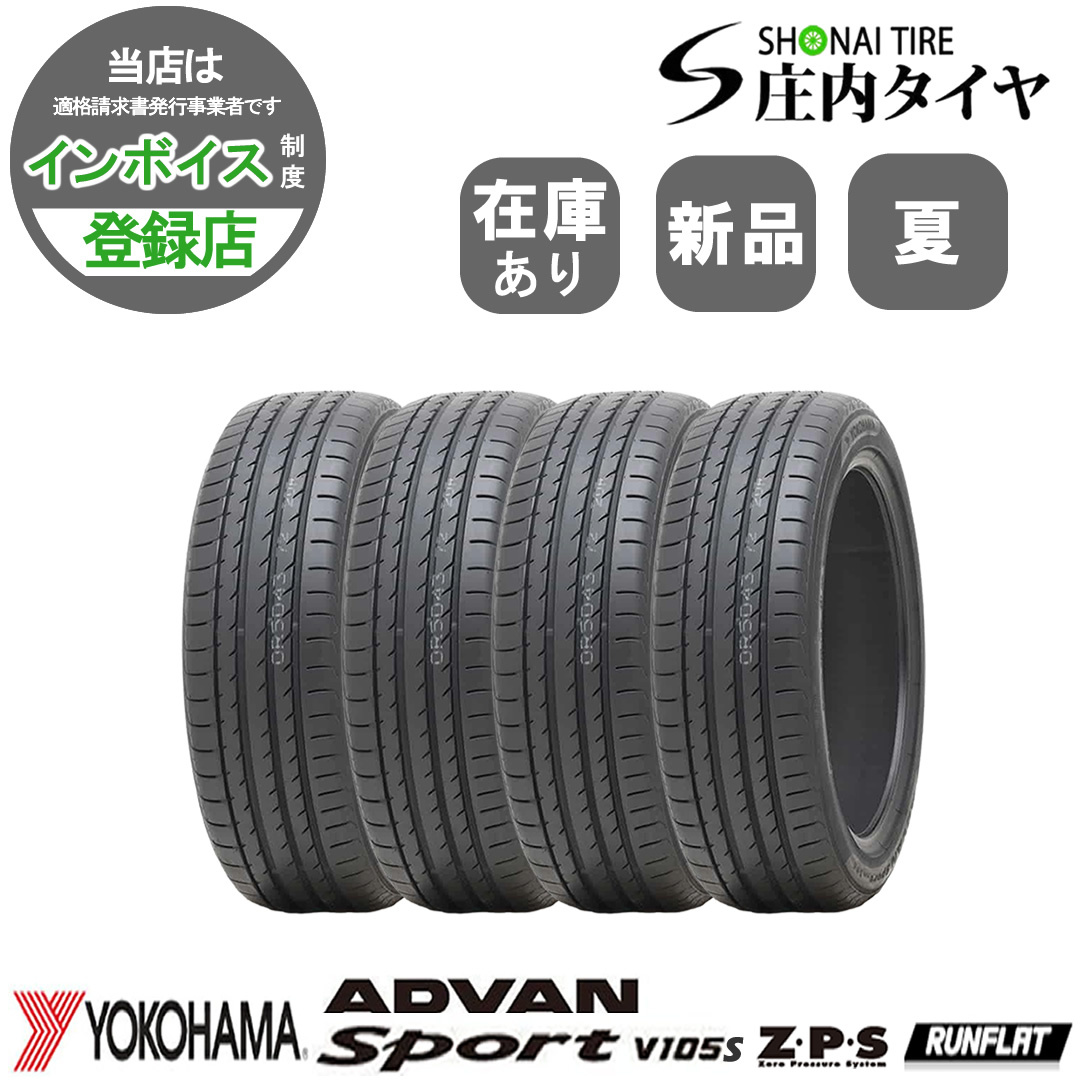 2023年製 新品 4本価格 会社宛 送料無料 245/45RF20 99Y 夏 ヨコハマ ADVAN SPORT V105S-ZPS ランフラット RAV4 CX-5 245/45R20 NO,YN2023拍卖