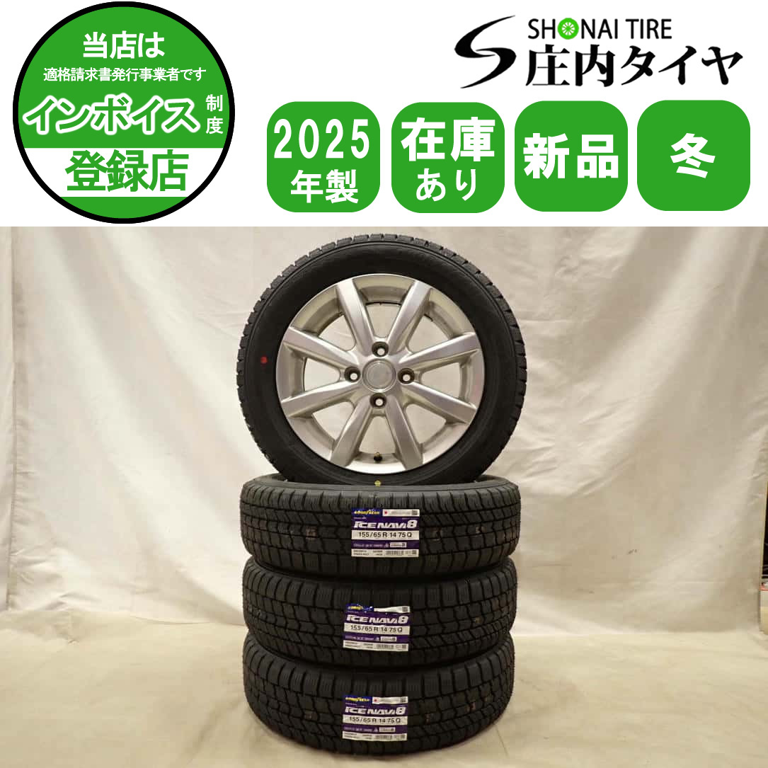 冬 新品 2025年製 4本 会社宛 送料無料 155/65R14×4.5J 75Q グッドイヤー アイスナビ 8 アルミ N-BOX スペーシア ウェイク モコ NO,D6862拍卖