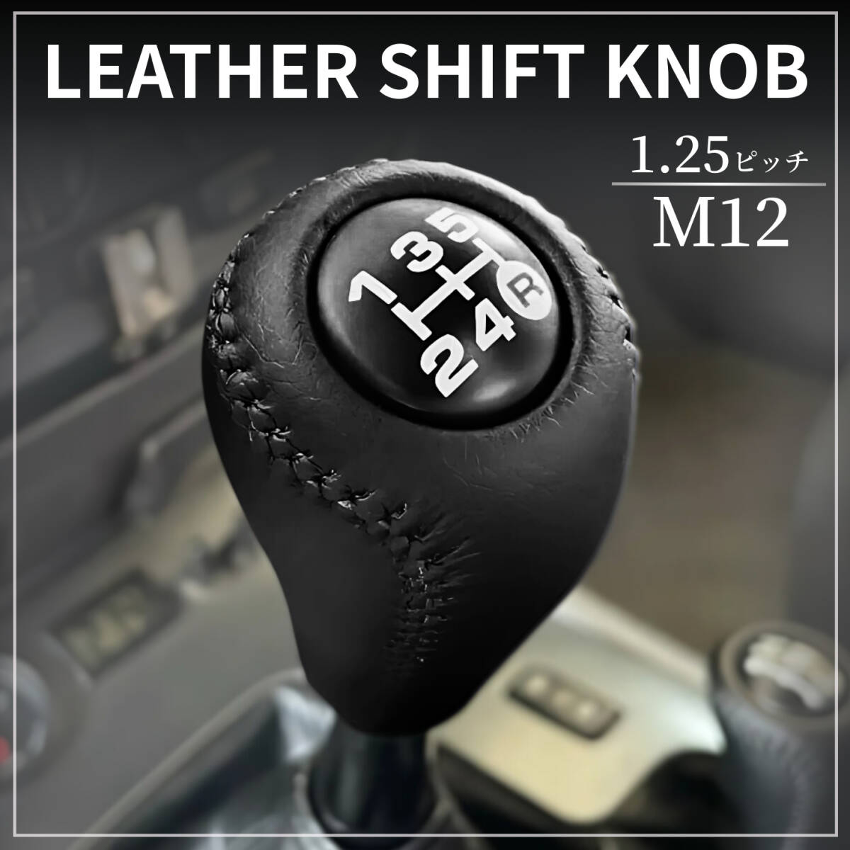 トヨタ MT用 レザー シフトノブ 5速 ミッション 黒 ダイハツ 日野 スズキ ふそう スバル M12 1.25ピッチ 車 ギアヘッド 交換 ブラック拍卖