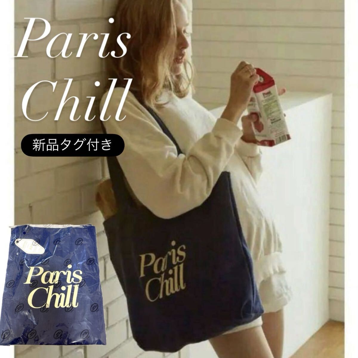 【新品】ホテルパリチル HOTEL PARIS CHILLトートバッグ【正規品】韓国 ブランド 人気 エコバッグ HOTEL827拍卖